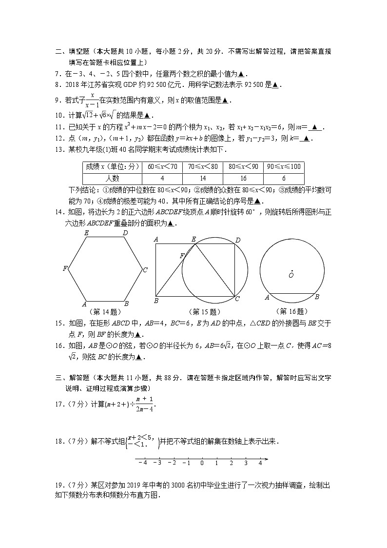 2019年联合体中考数学第一次模拟试卷(雨花栖霞高淳江宁六合浦口江北新区)02