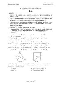 【联合体数学】2019中考一模试卷及答案