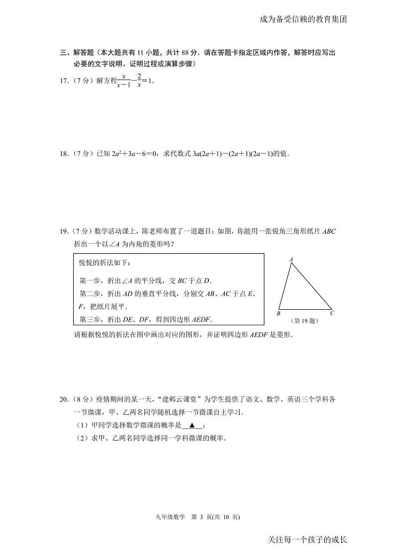 【建邺区数学】2020中考一模试题与答案03