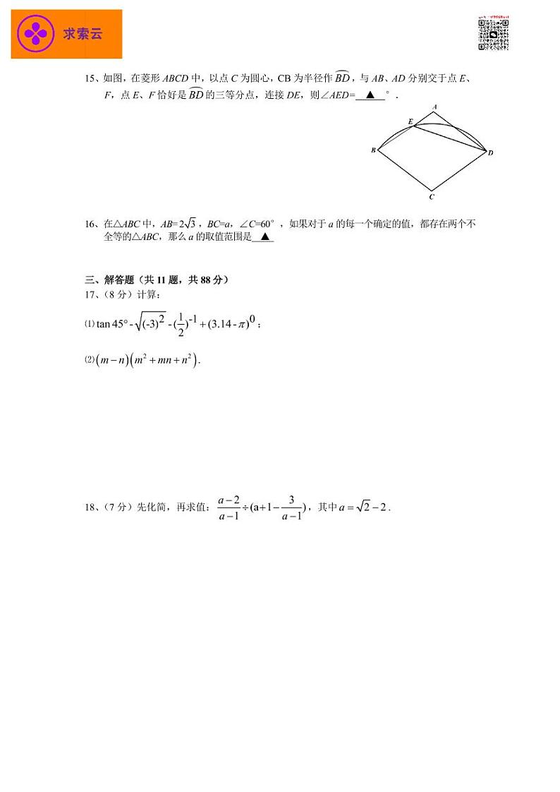 【玄武区数学】2020中考一模试卷&答案第3页