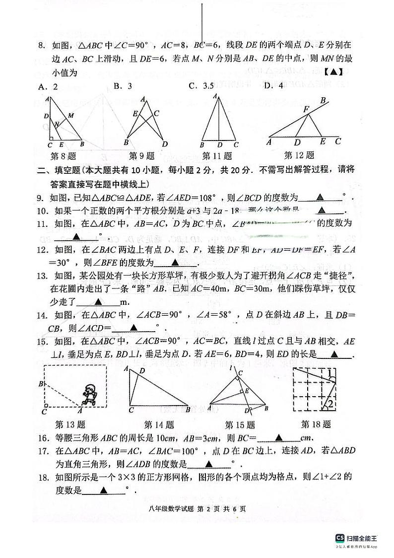 江苏省盐城市建湖县2023-2024学年八年级上学期11月期中数学试题(1)02