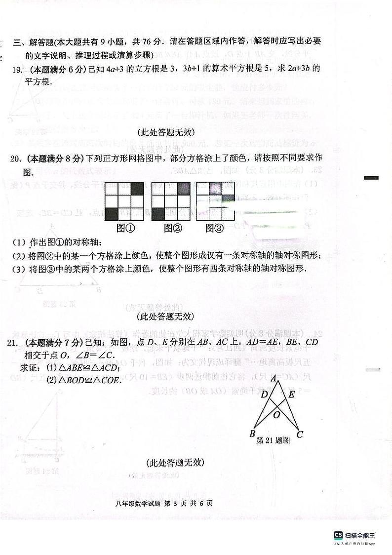 江苏省盐城市建湖县2023-2024学年八年级上学期11月期中数学试题(1)03
