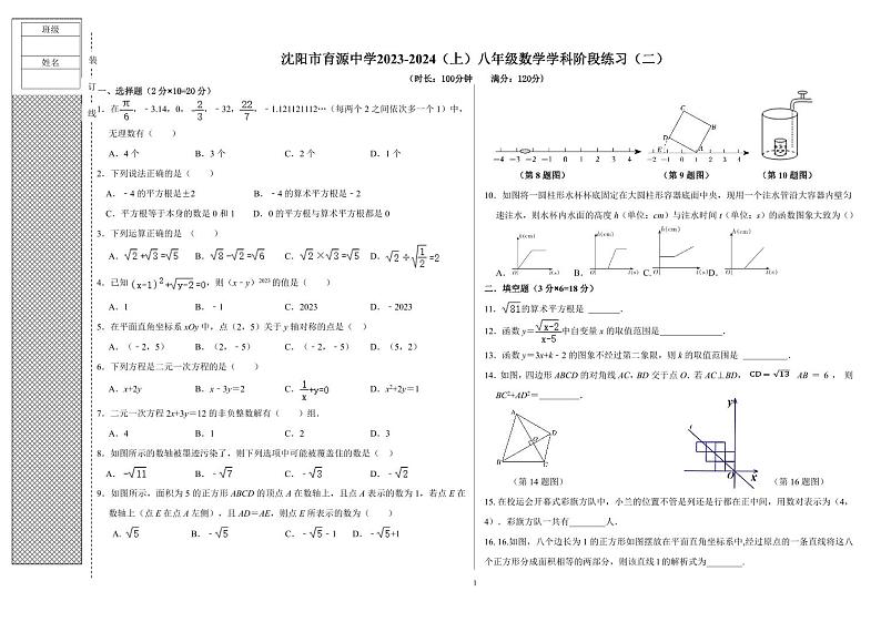 辽宁省沈阳市沈河区育源中学2023-—2024学年八年级上学期11月期中数学试题01