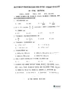 江苏省扬州市邗江区梅岭中学2023-—2024学年七年级上学期11月期中数学试题