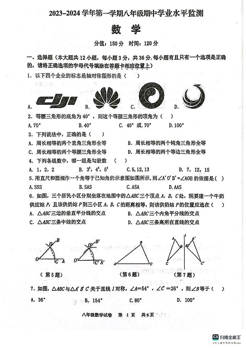 江苏省宿迁市泗阳县2023-—2024学年八年级上学期11月期中数学试题01