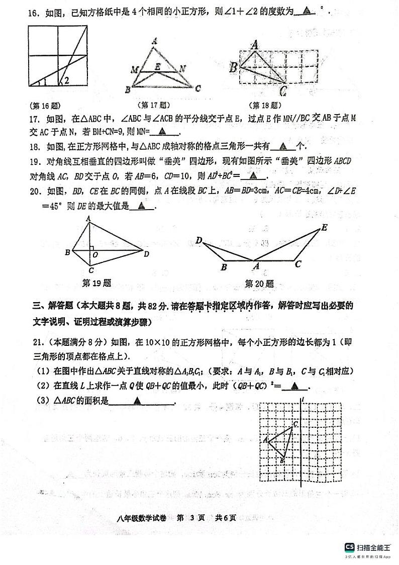 江苏省宿迁市泗阳县2023-—2024学年八年级上学期11月期中数学试题03