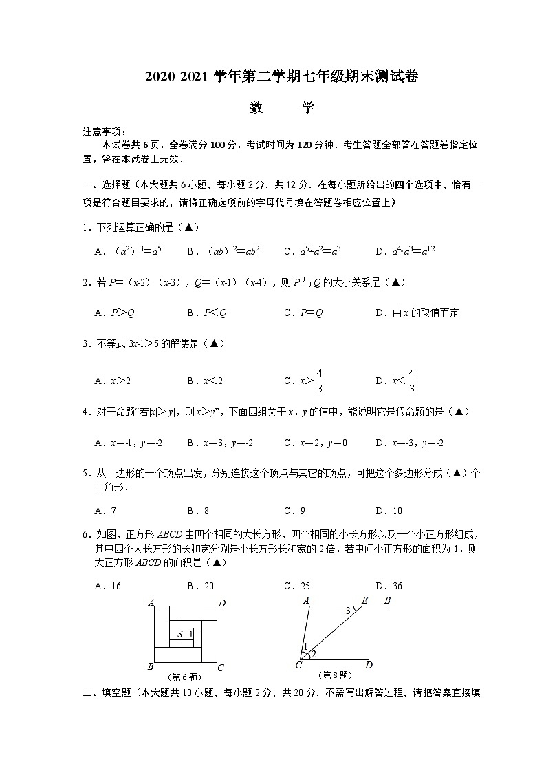 鼓楼区2020-2021七下期末数学卷第1页