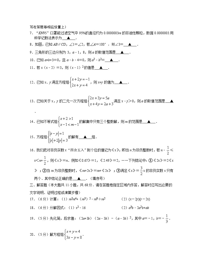 鼓楼区2020-2021七下期末数学卷第2页
