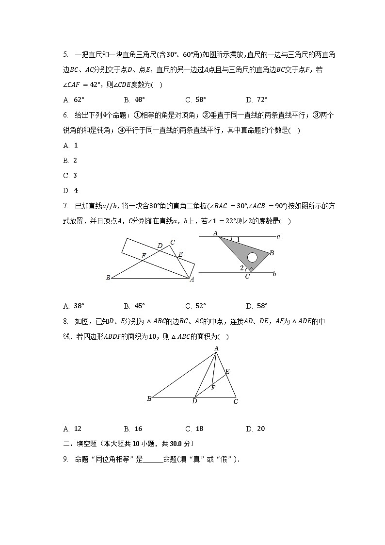 江苏省南京市第三中学2021-2022学年七年级下学期第一次月考数学试卷（含答案）第2页