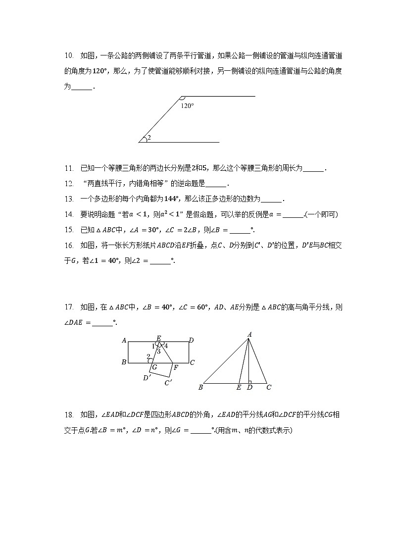 江苏省南京市第三中学2021-2022学年七年级下学期第一次月考数学试卷（含答案）第3页