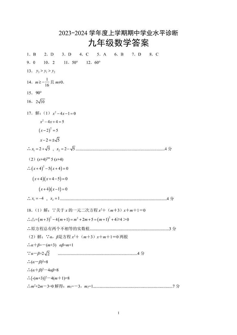 九年级期中数学答案第1页