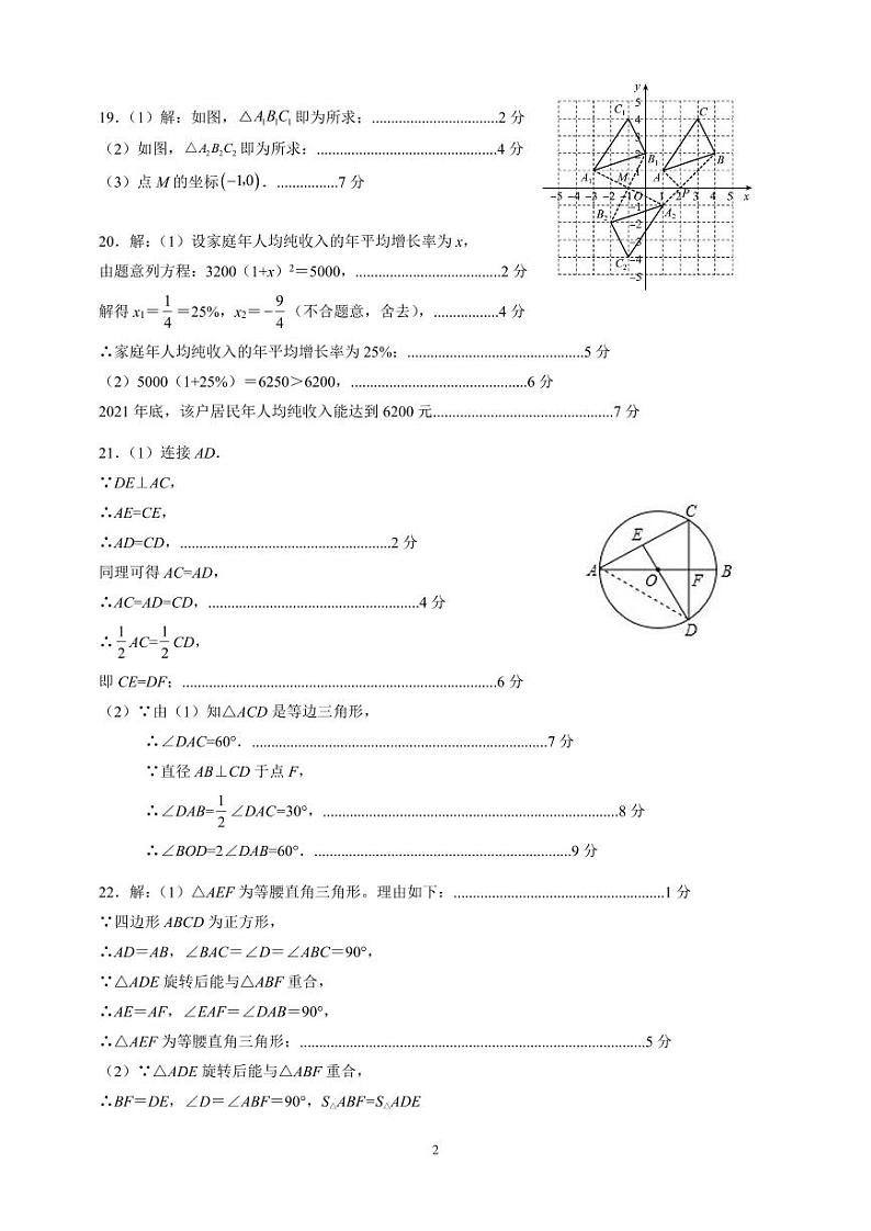 九年级期中数学答案第2页