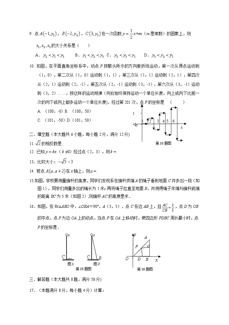 2023-2024学年福建省宁德市霞浦县八年级上学期期中数学质量检测模拟试卷（含解析）第2页