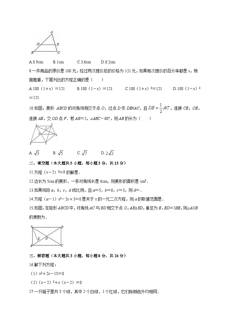 2023-2024学年广东省河源市连平县九年级上学期期中数学质量检测模拟试题（含解析）第2页