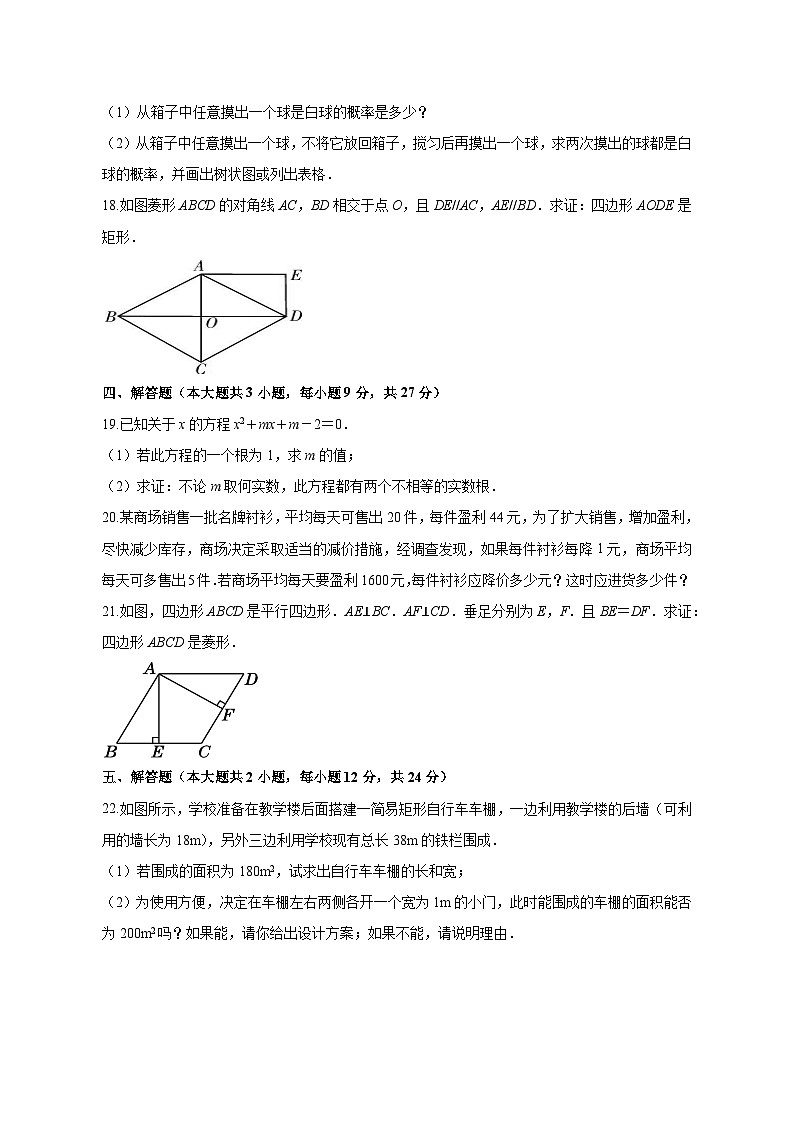 2023-2024学年广东省河源市连平县九年级上学期期中数学质量检测模拟试题（含解析）第3页