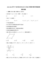 2023-2024学年广东省茂名市电白区九年级上学期期中数学质量检测模拟试题（含解析）