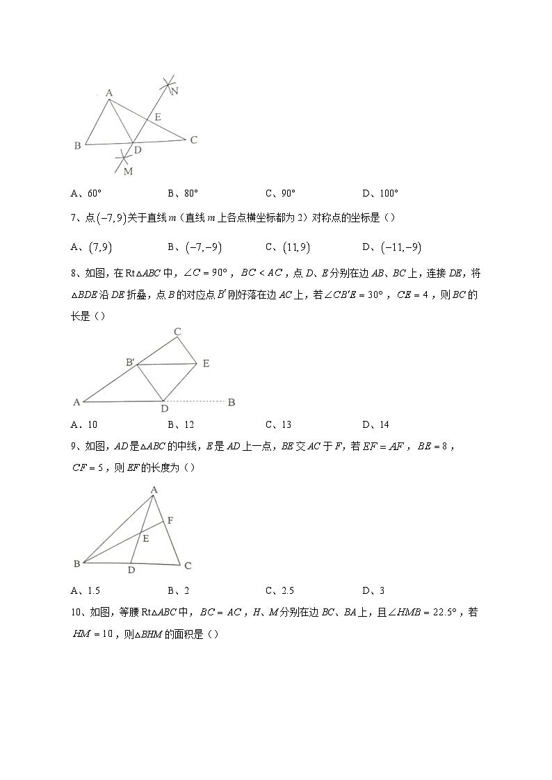 2023-2024学年湖北省武汉市蔡甸区八年级上学期期中数学质量检测试题02