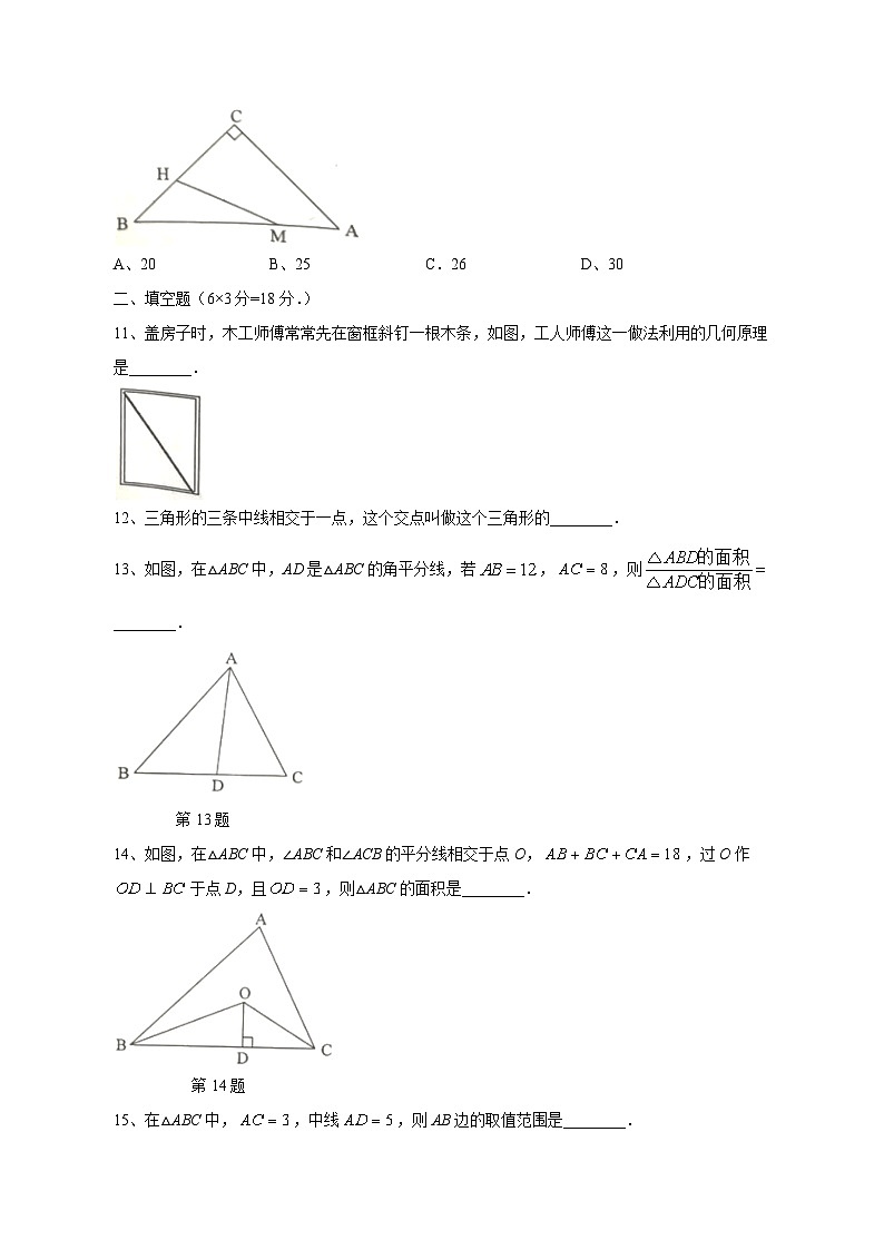 2023-2024学年湖北省武汉市蔡甸区八年级上学期期中数学质量检测试题03