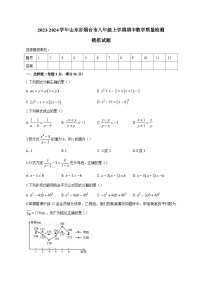 2023-2024学年山东省烟台市八年级上学期期中数学质量检测模拟试题（含解析）