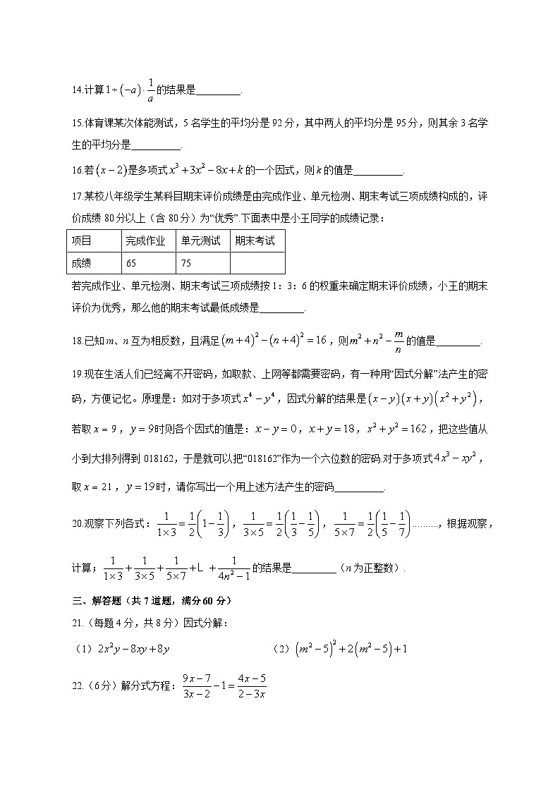 2023-2024学年山东省烟台市八年级上学期期中数学质量检测模拟试题（含解析）03