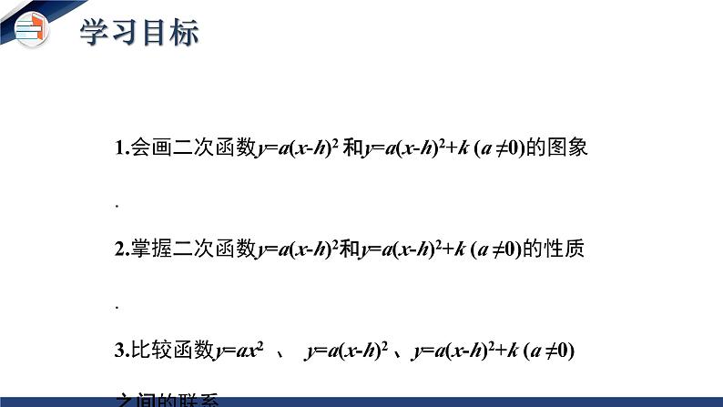 2.2.3 二次函数的图象与性质（第3课时）（课件+教学设计）-北师大版数学九年级下册02