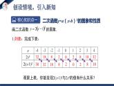 2.2.3 二次函数的图象与性质（第3课时）（课件+教学设计）-北师大版数学九年级下册