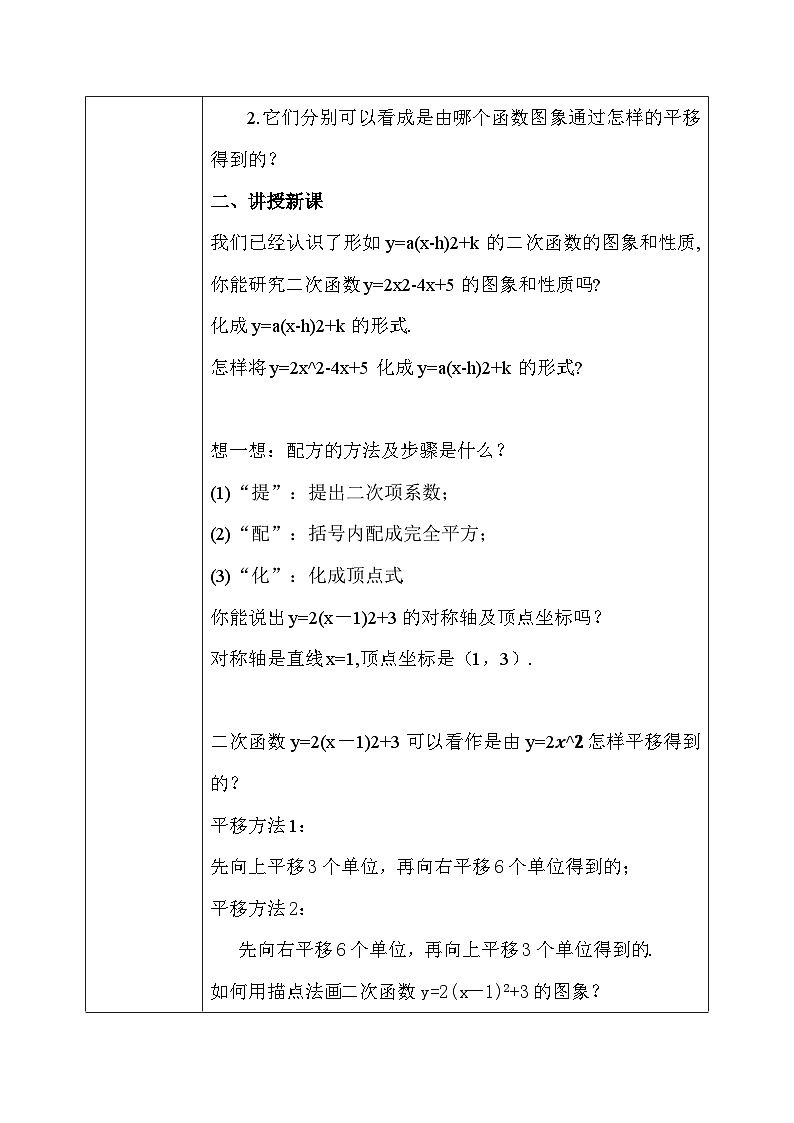 2.2.4 二次函数的图象与性质（第4课时）（课件+教学设计）-北师大版数学九年级下册02