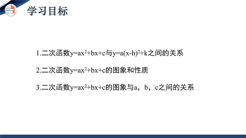 2.2.4 二次函数的图象与性质（第4课时）（课件+教学设计）-北师大版数学九年级下册02