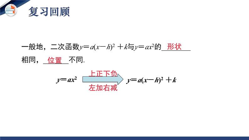 2.2.4 二次函数的图象与性质（第4课时）（课件+教学设计）-北师大版数学九年级下册03