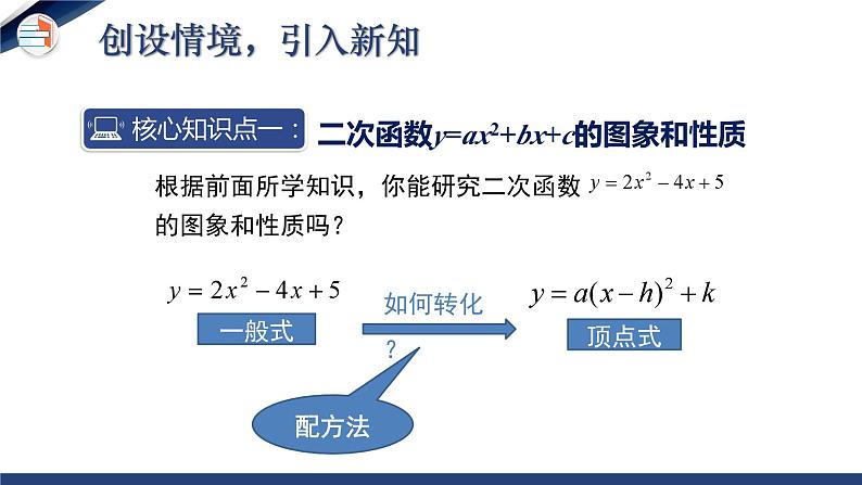 2.2.4 二次函数的图象与性质（第4课时）（课件+教学设计）-北师大版数学九年级下册05