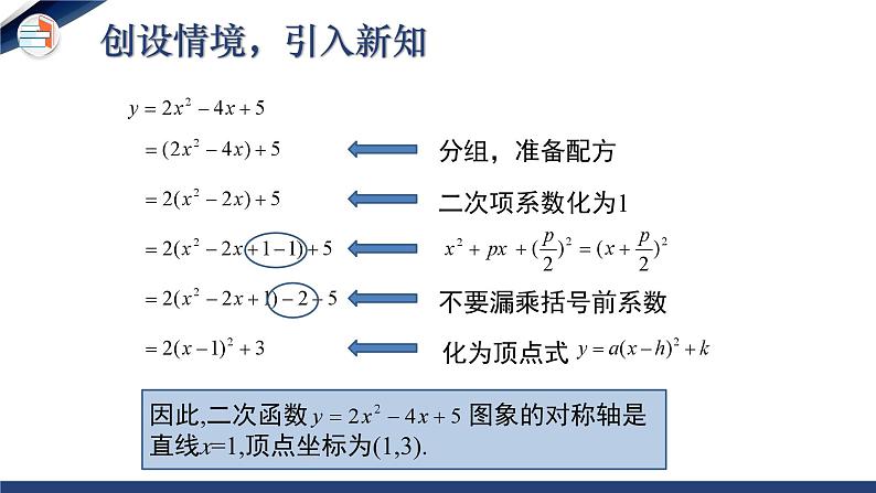 2.2.4 二次函数的图象与性质（第4课时）（课件+教学设计）-北师大版数学九年级下册06