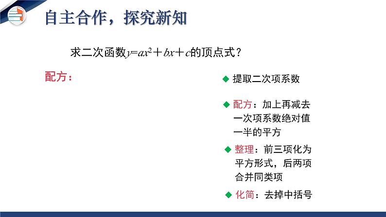 2.2.4 二次函数的图象与性质（第4课时）（课件+教学设计）-北师大版数学九年级下册08