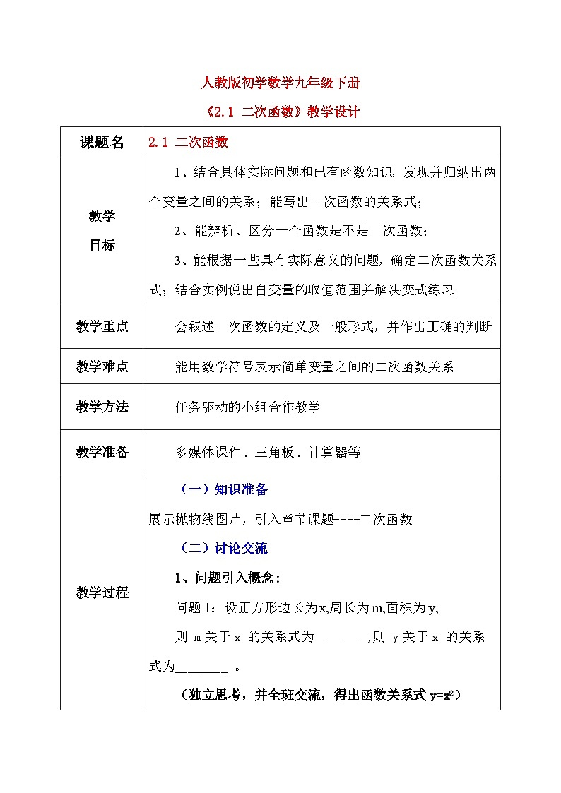 2.1 二次函数（课件+教学设计）-北师大版数学九年级下册01