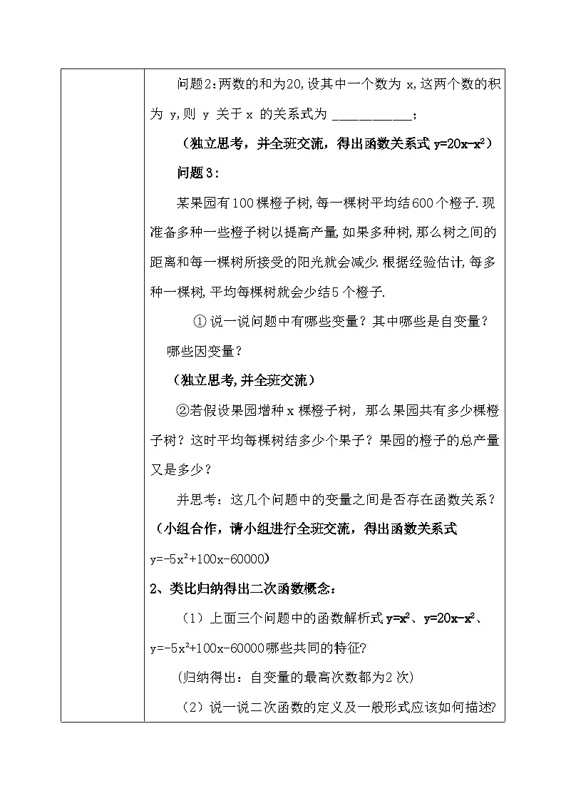 2.1 二次函数（课件+教学设计）-北师大版数学九年级下册02