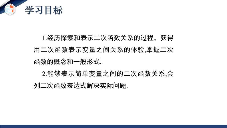 2.1 二次函数（课件+教学设计）-北师大版数学九年级下册02
