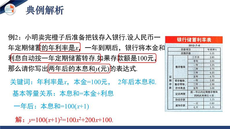 2.1 二次函数（课件+教学设计）-北师大版数学九年级下册07