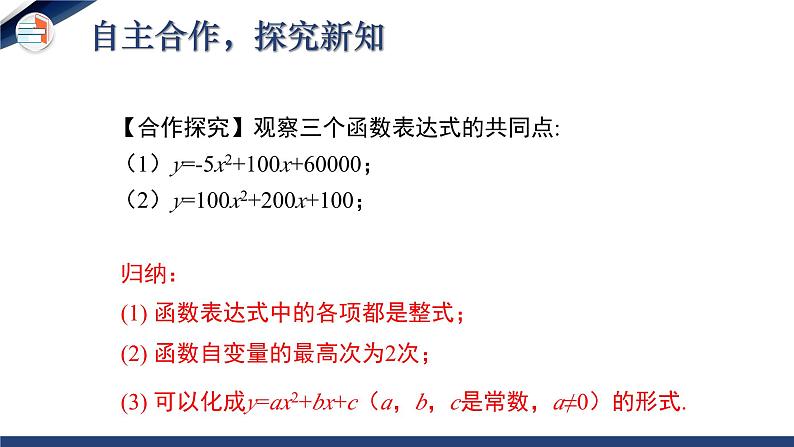 2.1 二次函数（课件+教学设计）-北师大版数学九年级下册08