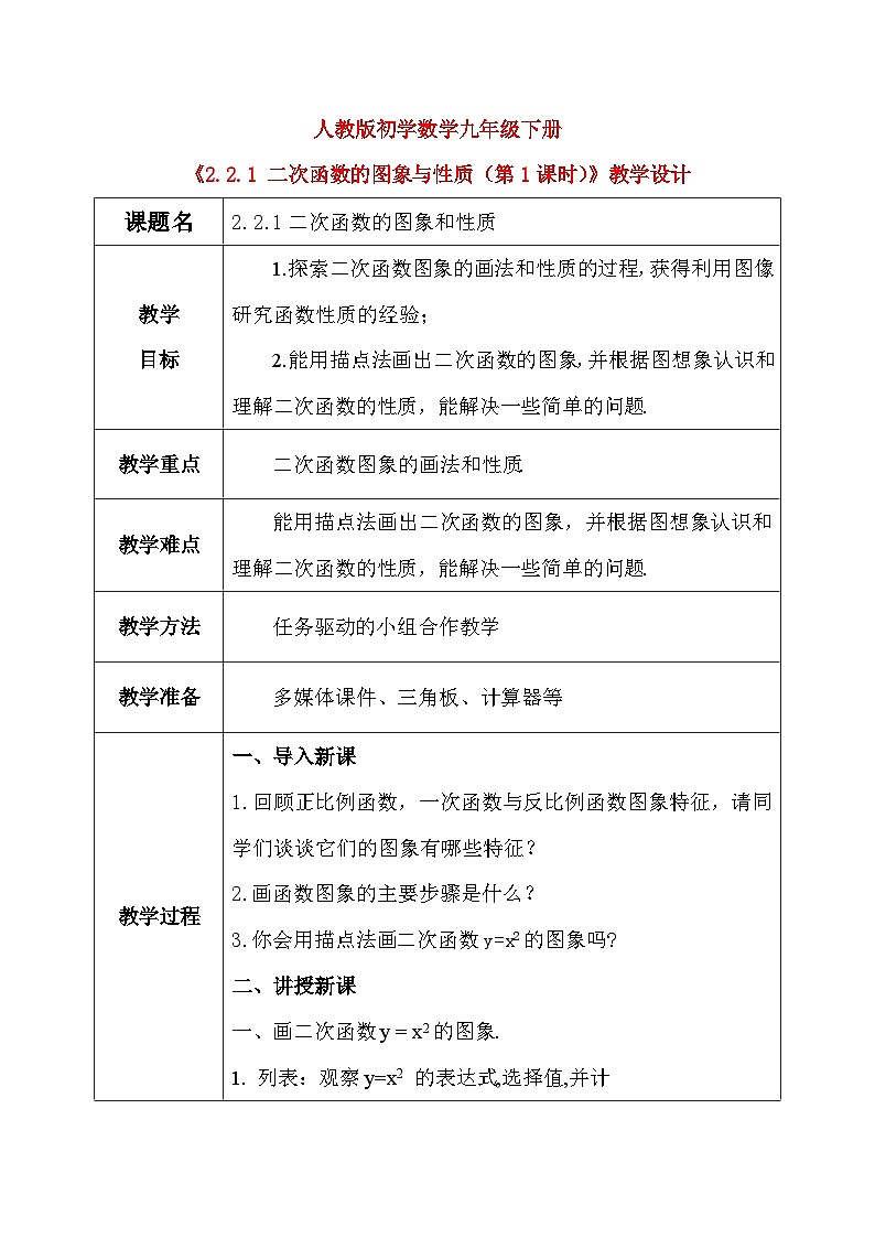 2.2.1 二次函数的图象与性质（第1课时）（课件+教学设计）-北师大版数学九年级下册01