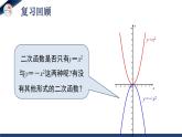 2.2.2 二次函数的图象与性质（第2课时）（课件+教学设计）-北师大版数学九年级下册