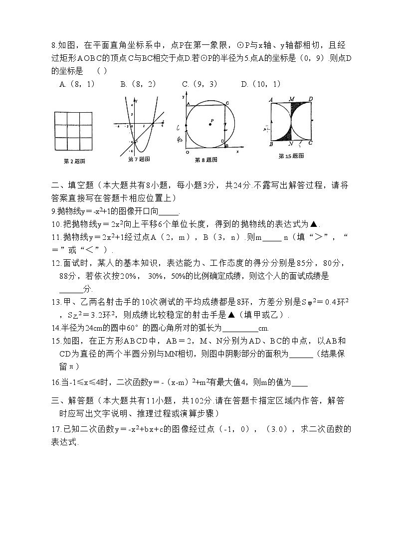 江苏省盐城市2023-2024学年鹿鸣路初中初三上学期数学期中考试卷02