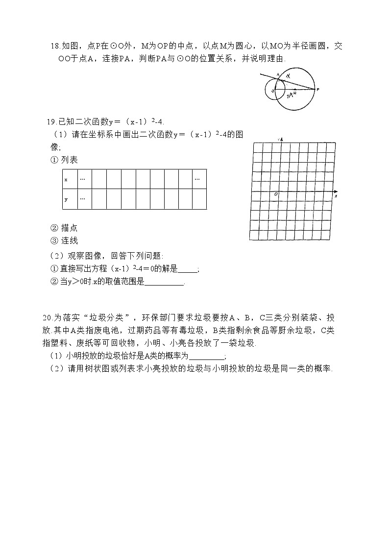 江苏省盐城市2023-2024学年鹿鸣路初中初三上学期数学期中考试卷03