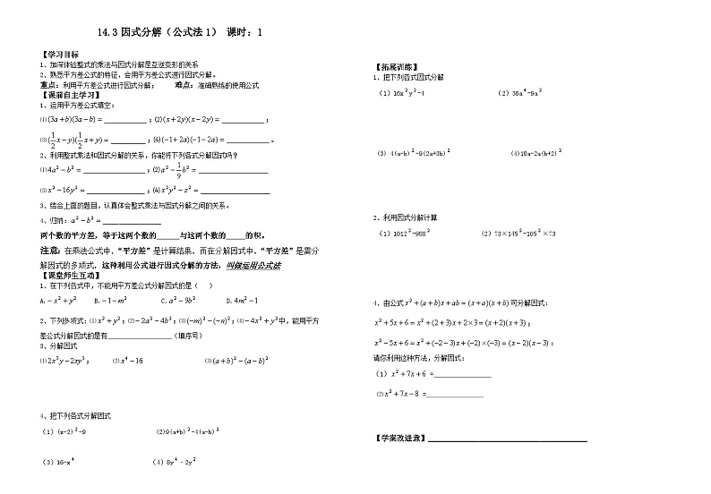 人教版数学8年级上册 14.3.2 公式法   学案2第1页