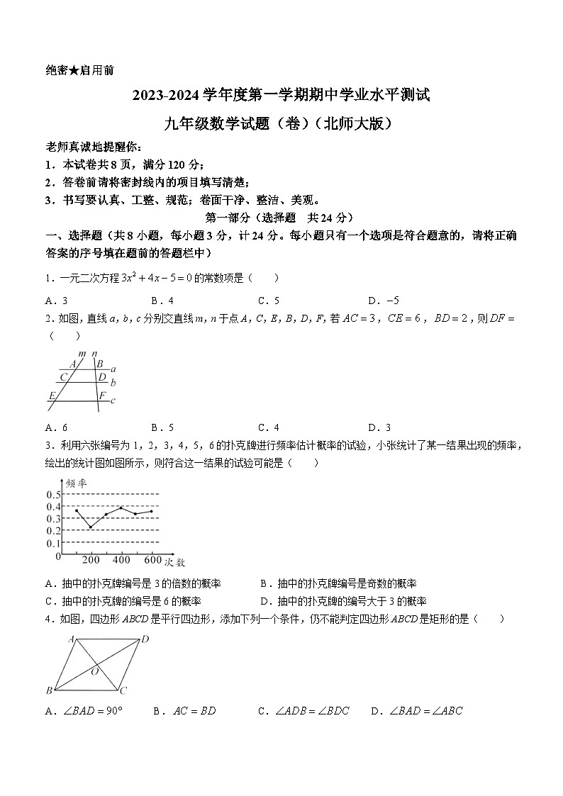 陕西省榆林市第十中学2023-2024学年九年级上学期期中数学试题第1页