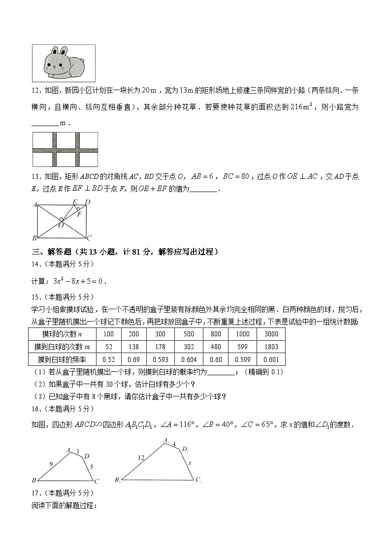 陕西省榆林市第十中学2023-2024学年九年级上学期期中数学试题第3页
