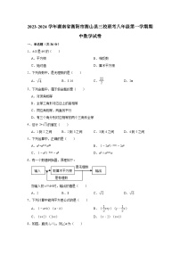 2023-2024学年湖南省衡阳市衡山县三校联考八年级（上）期中数学试卷（含解析）