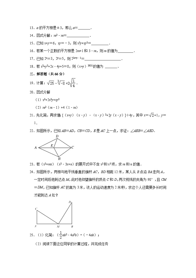 2023-2024学年湖南省衡阳市衡山县三校联考八年级（上）期中数学试卷（含解析）03