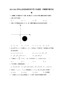 2023-2024学年山东省济南市市中区八年级（上）期中数学试卷（含解析）