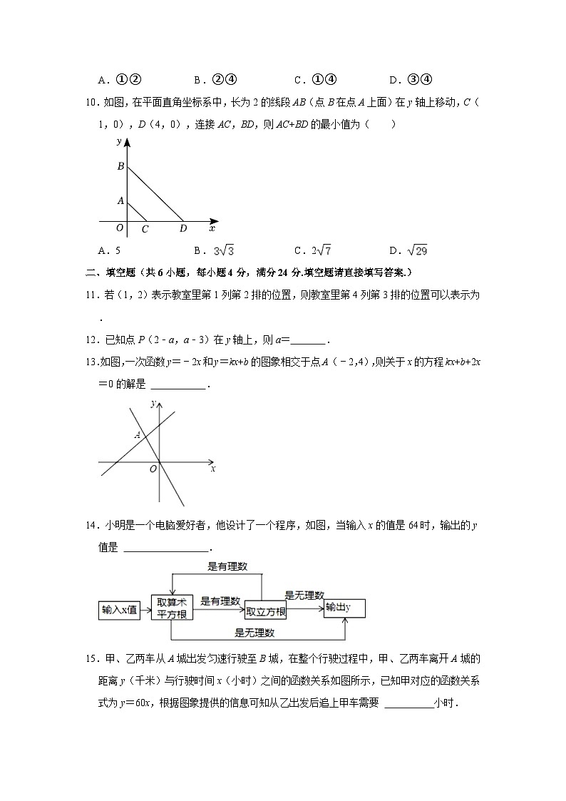2023-2024学年山东省济南市市中区八年级（上）期中数学试卷（含解析）03