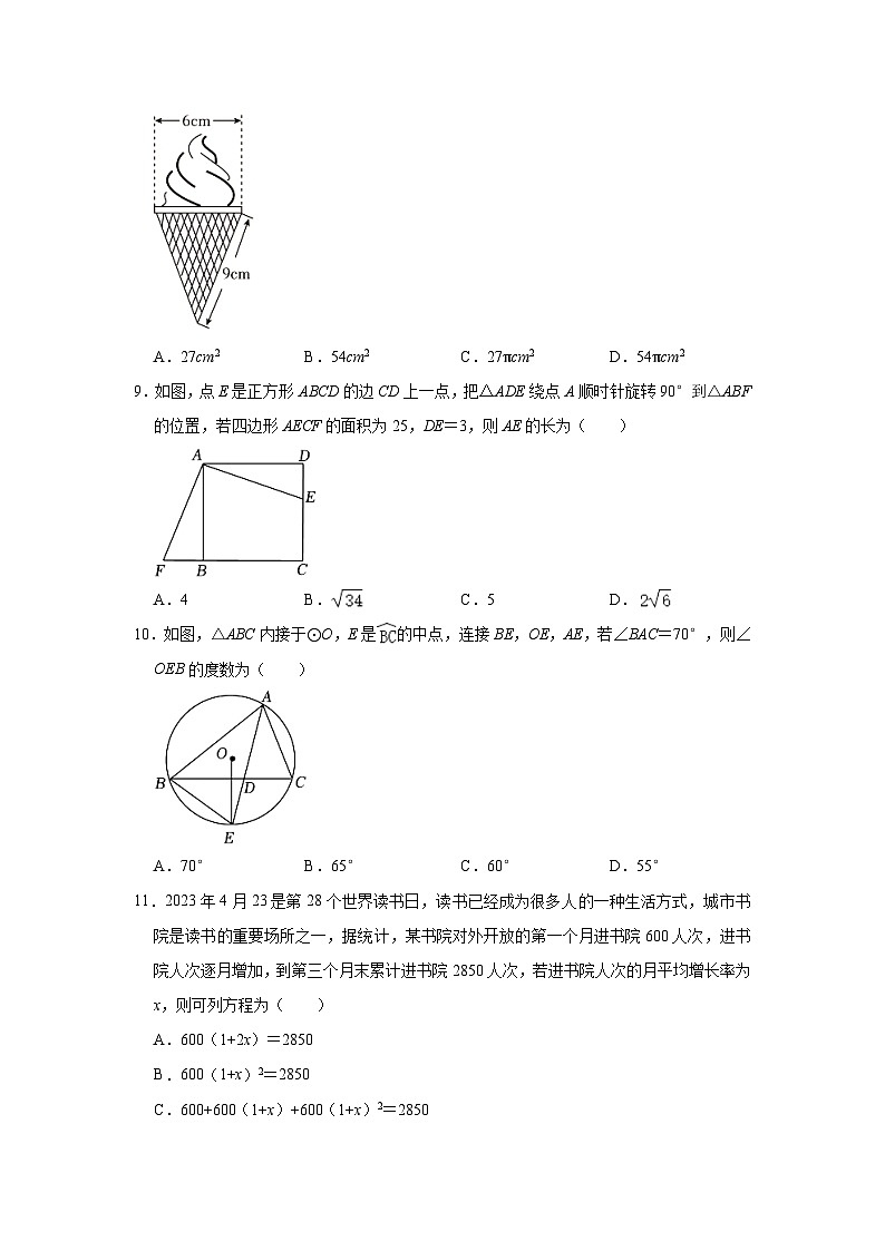2023-2024学年山东省济宁市曲阜市九年级（上）期中数学试卷（含解析）02