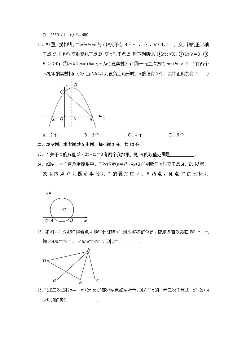 2023-2024学年山东省济宁市曲阜市九年级（上）期中数学试卷（含解析）03
